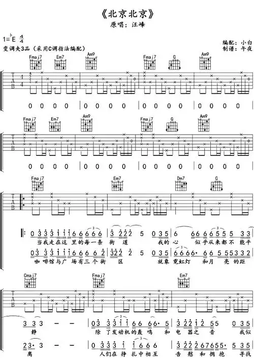 汪峰北京北京吉他谱c调原版吉他谱