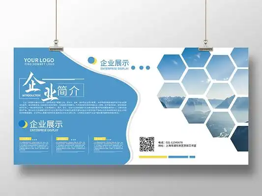 蓝色简约企业文化简介公司简介展板