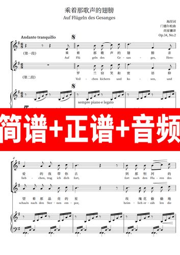 乘着那歌声的翅膀 正谱钢琴伴奏音频带主旋律简谱移调转调
