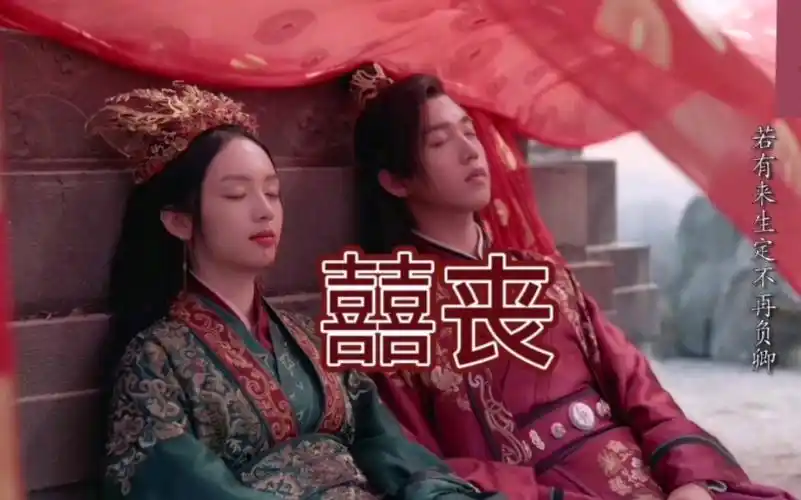 山河令结局一对璧人终成喜丧山河令最意难平的一对顾湘曹蔚宁囍