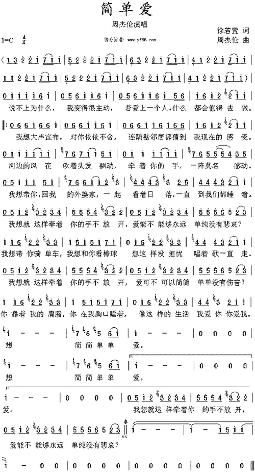 周杰伦简单爱简谱,周杰伦简单爱歌谱,周杰伦简单爱歌词,曲谱,琴谱