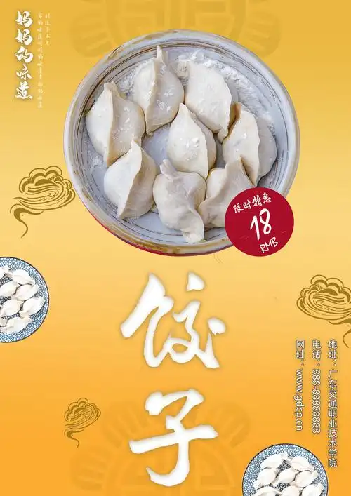 饺子海报设计