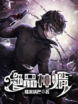 秦菲雪沈浩陈思思秦菲雪绝品神婿