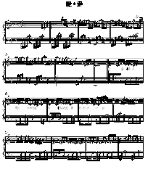 猪之歌 香香 钢琴谱 五线谱