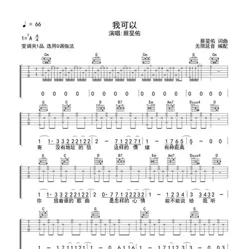 我可以吉他谱c调(既简单好弹又动听)蔡旻佑弹唱六线谱