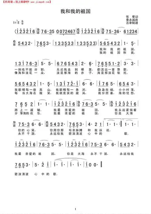 我和我的祖国简谱