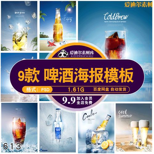 创意清凉夏天蓝天冰块啤酒柠檬水花飞溅元素psd设计素材海报