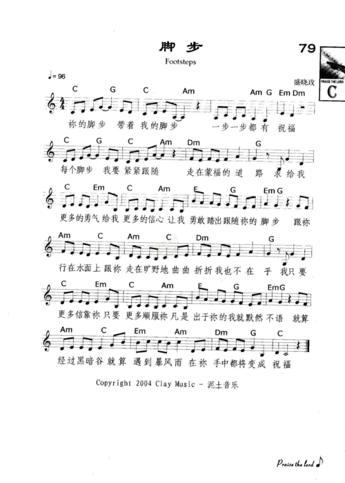 079脚步(五线谱)-五线谱歌谱-基督教歌谱网基督教简谱网歌谱网 诗歌
