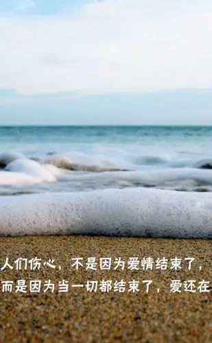 人们伤心.不是因为爱情结束了.而是因为当一切都结束了.爱还在.