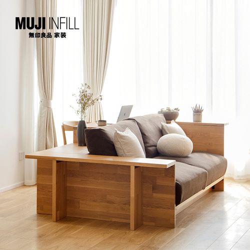 【四方沙发】muji infill无印良品家装 服务诚意金