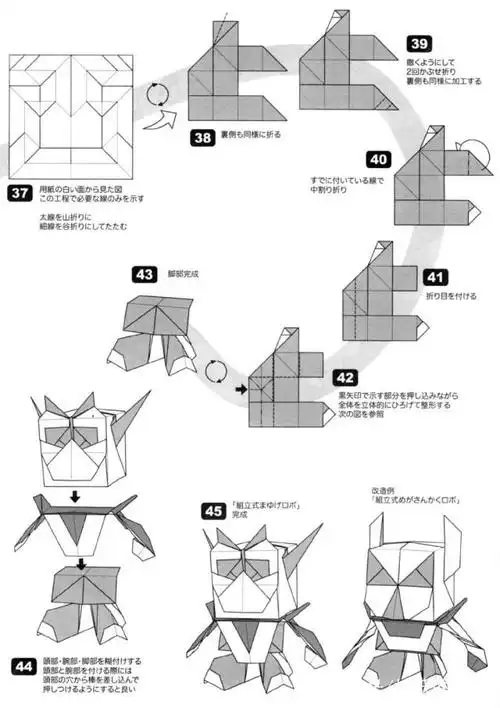 欧来哇刚大木!来折组合折纸机器人吧