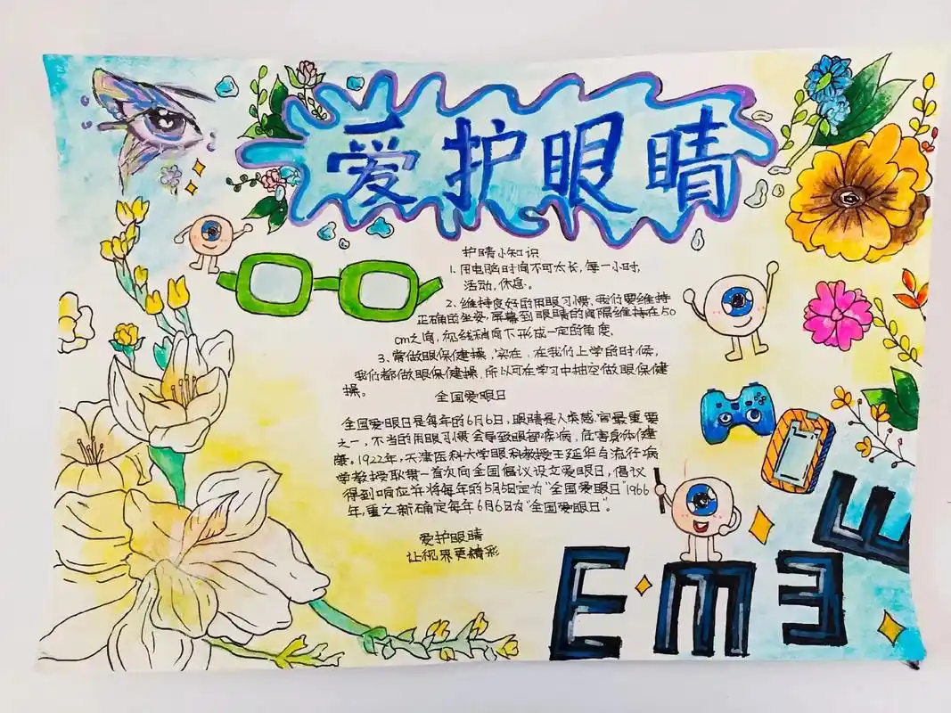 保护视力手抄报.#创作灵感 孩子们的作品,棒棒哒#手抄报 # - 抖音