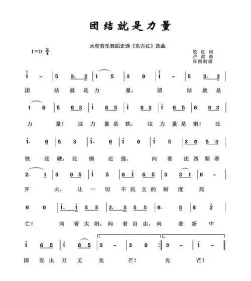 「歌声里的党史」第37期丨《团结就是力量》