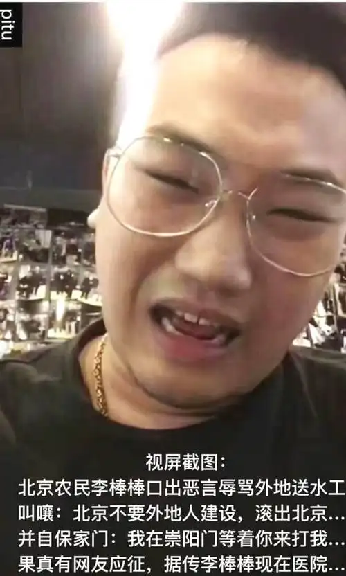 北京一男子录视频骂外地农民工被暴打
