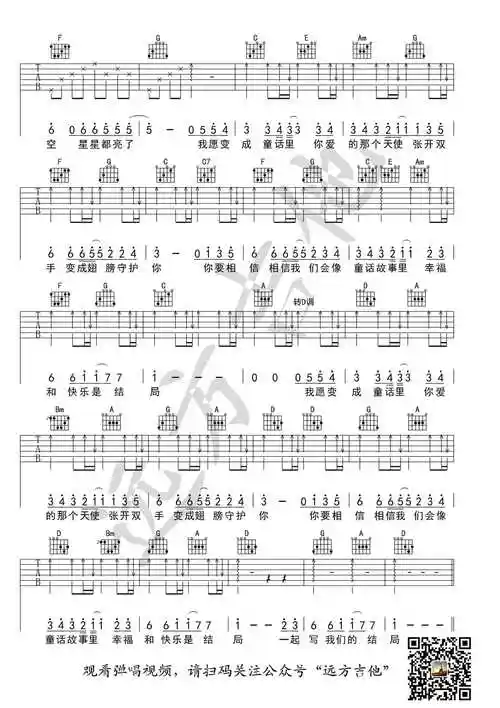 光良《童话》吉他谱-c调弹唱伴奏六线谱-远方吉他1