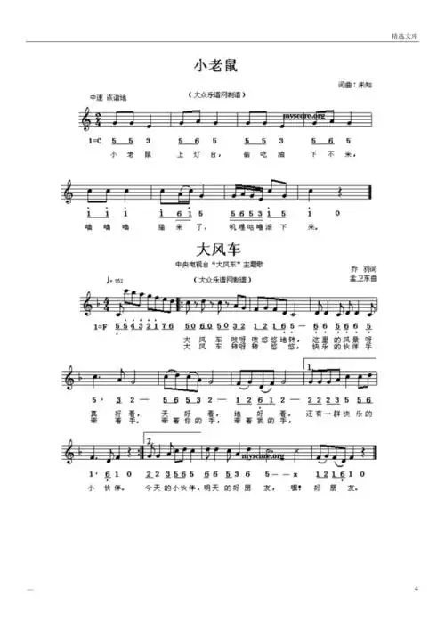 最常见儿童歌曲大全简谱(本人整理)