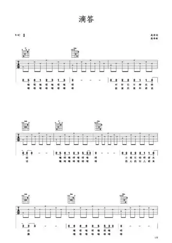 滴答c调六线吉他谱-虫虫吉他谱免费下载