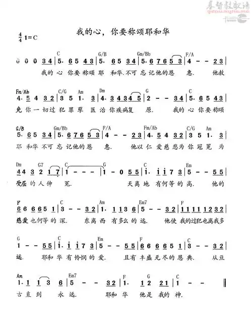 我的心你要称颂耶和华(和弦)