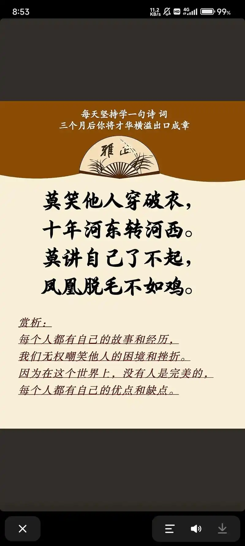 最近很喜欢的一段话(男人要有从头再来的勇气.