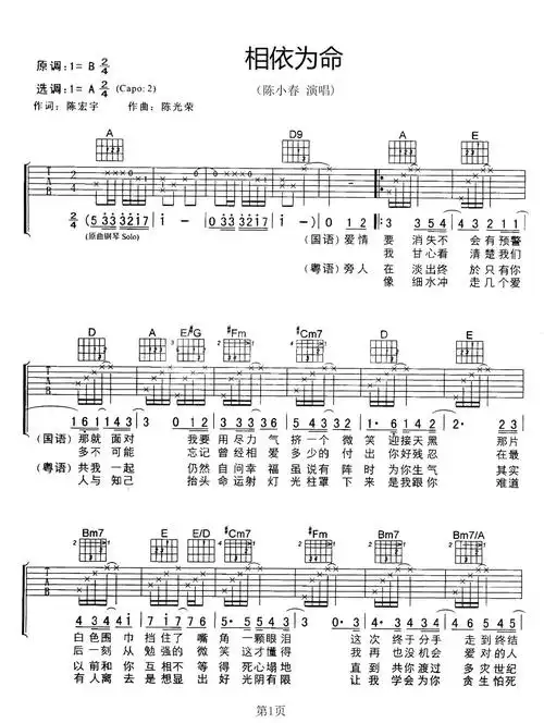 相依为命吉他谱 a调六线谱_入门版_陈小春1