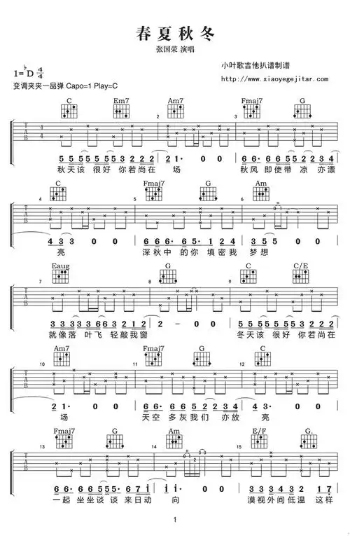 春夏秋冬吉他谱-张国荣