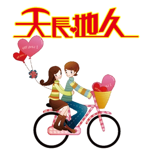 天长地久(天长地久下一句怎么接)