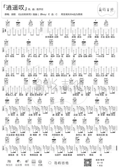 逍遥叹吉他谱_c调_胡歌_和弦弹唱/六线谱