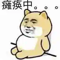 你成功让我恶心了表情包-日常表情包