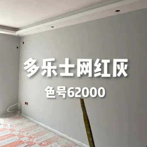 种草了立邦太空漫步和多乐士的网红灰62000,去店里试色感觉太空漫步看