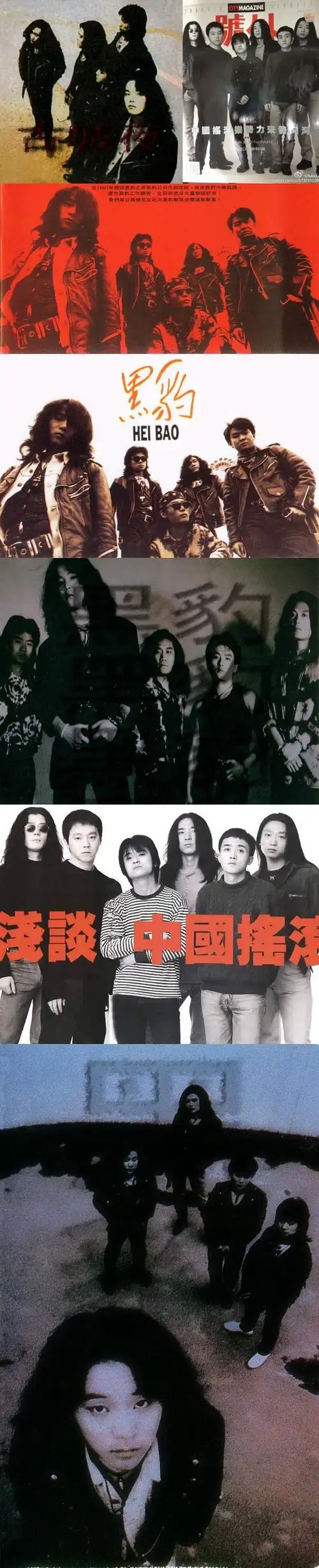 窦唯无地自容 黑豹乐队群像