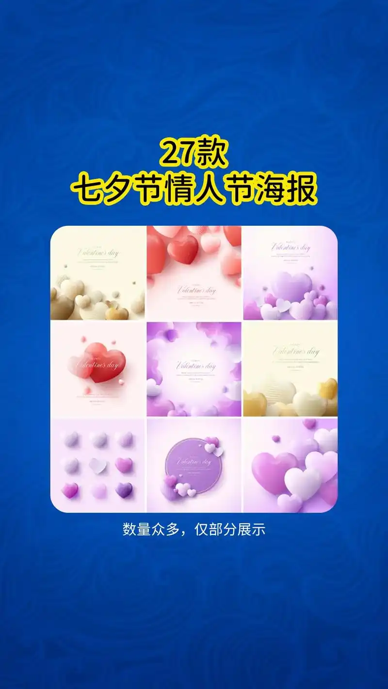 27款ai七夕节情人节海报模板.浪漫创意3d立体心形爱心形状 - 抖音