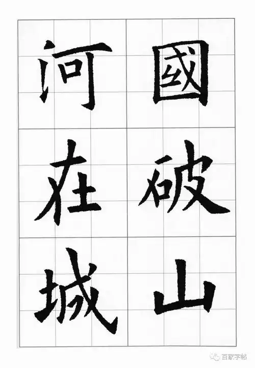 欧阳询集字五言绝句十篇(下)