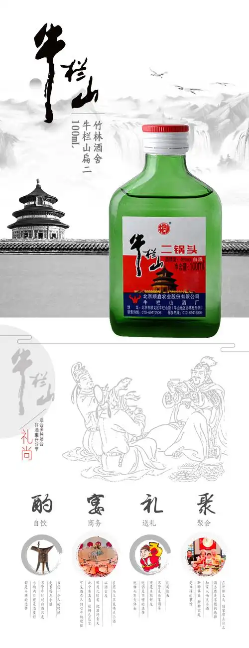 牛栏山二锅头小酒小扁二46度清香型100ml40瓶装白酒整箱