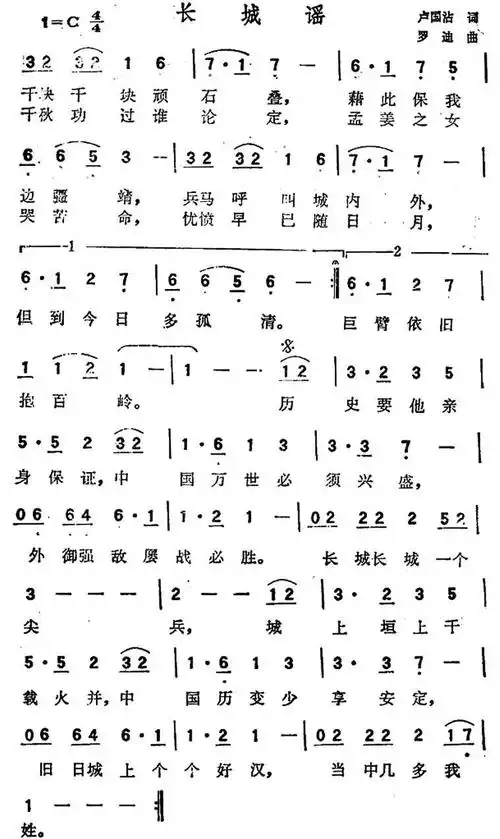 长城谣 歌谱 简谱