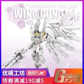 超新星模心飞翼