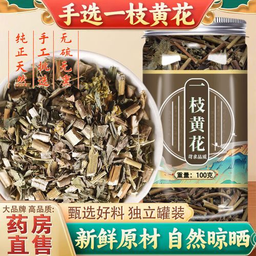 一支黄花黄花草舌头王百草根一支黄花山边半枝香洒金花朝天一柱香同仁