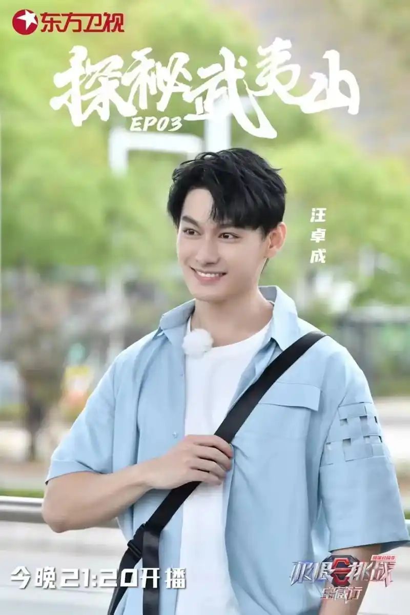 汪卓成 78 #极限挑战宝藏行 95综艺萌新报到 天降好运  - 抖音