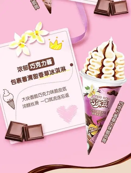 伊利巧乐兹大脆筒冰淇淋姜撞奶蜜桃乌龙味甜筒雪糕咖啡冰激凌 姜撞奶