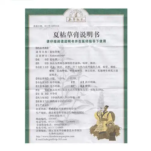 夏枯草膏(本草纲目)清火,明目,散结,消肿.