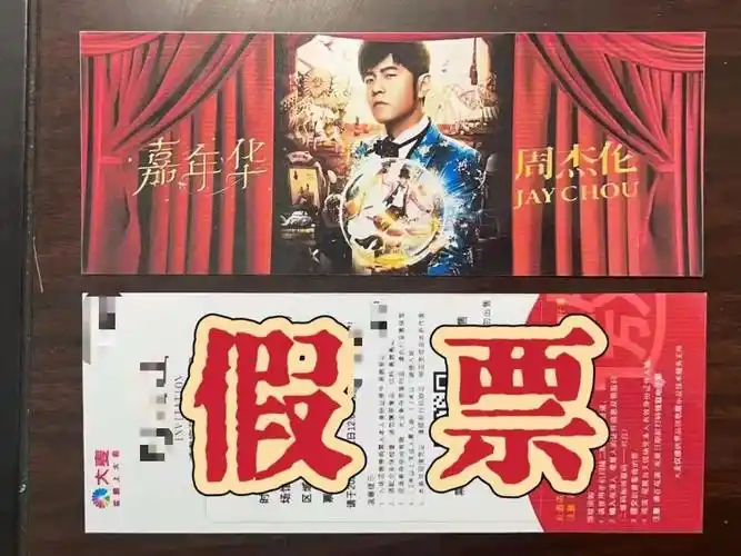 嫌疑人田某利用p图软件制作销售假票和售卖假票嫌疑人叶某抓获制售假