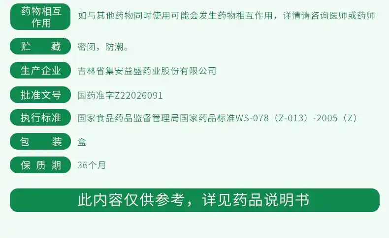 振源胶囊价格,说明书,功效,作用_160大药房