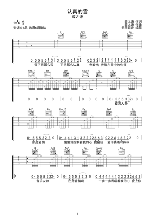 薛之谦 认真的雪c#调六线吉他谱-虫虫吉他谱免费下载