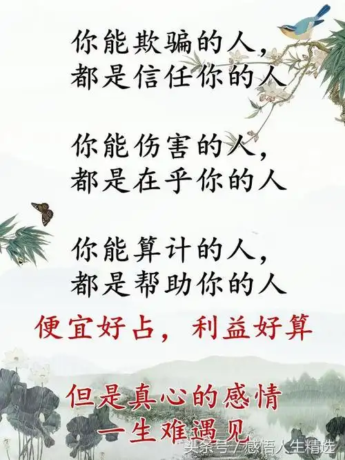 用一颗真诚的心待人用一颗善良的心做人