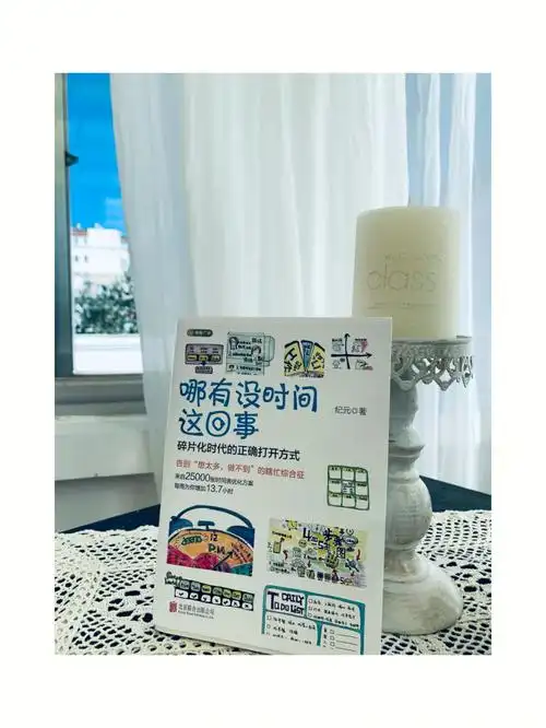 98书名:哪有没时间这回事98出版:北京联合出版社98作者:纪元