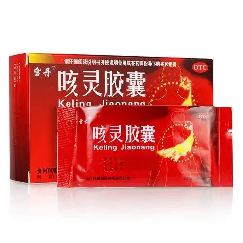 咳灵胶囊(雪丹)益气补肺,止咳定喘.