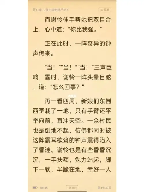 天官赐福第十一章下