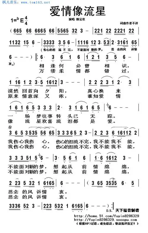 爱情像流星(简谱 歌谱)—韩宝仪