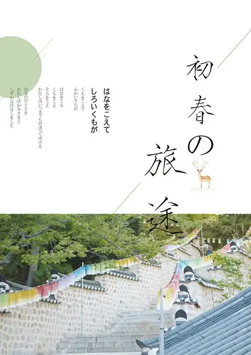 日系风格海报-练个手