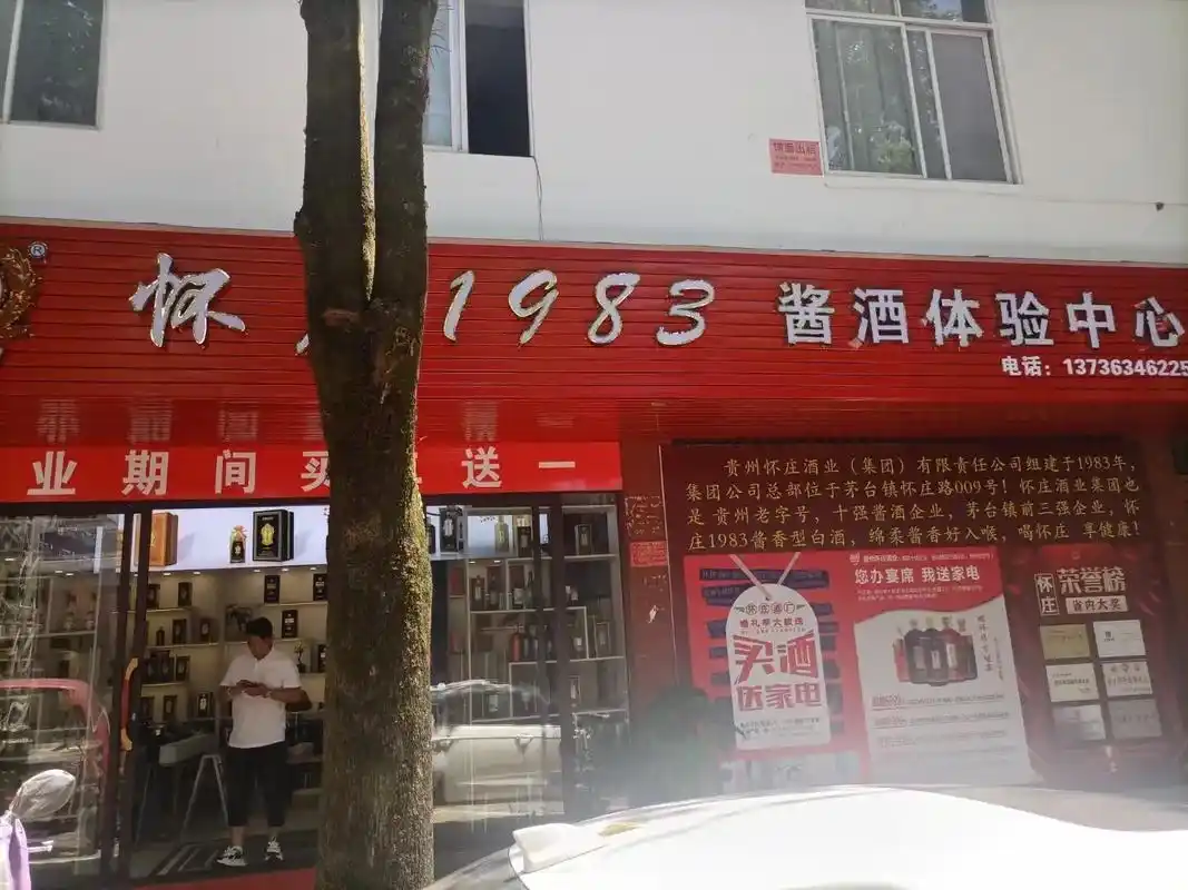 现在怀庄酒业有限公司购酒搭购飞天活动进行中![烟花][烟花] - 抖音