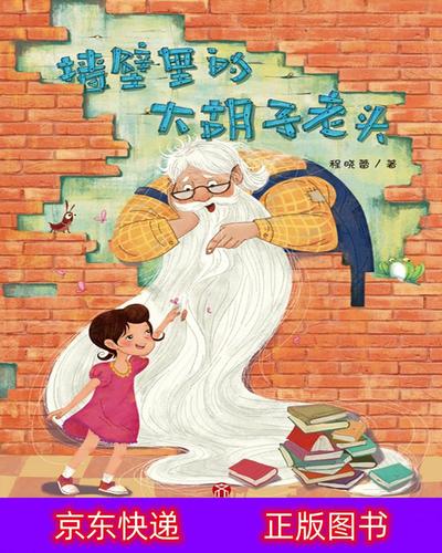 【春节不打烊】墙壁里的大胡子老头《现货速发》 大胡子老头